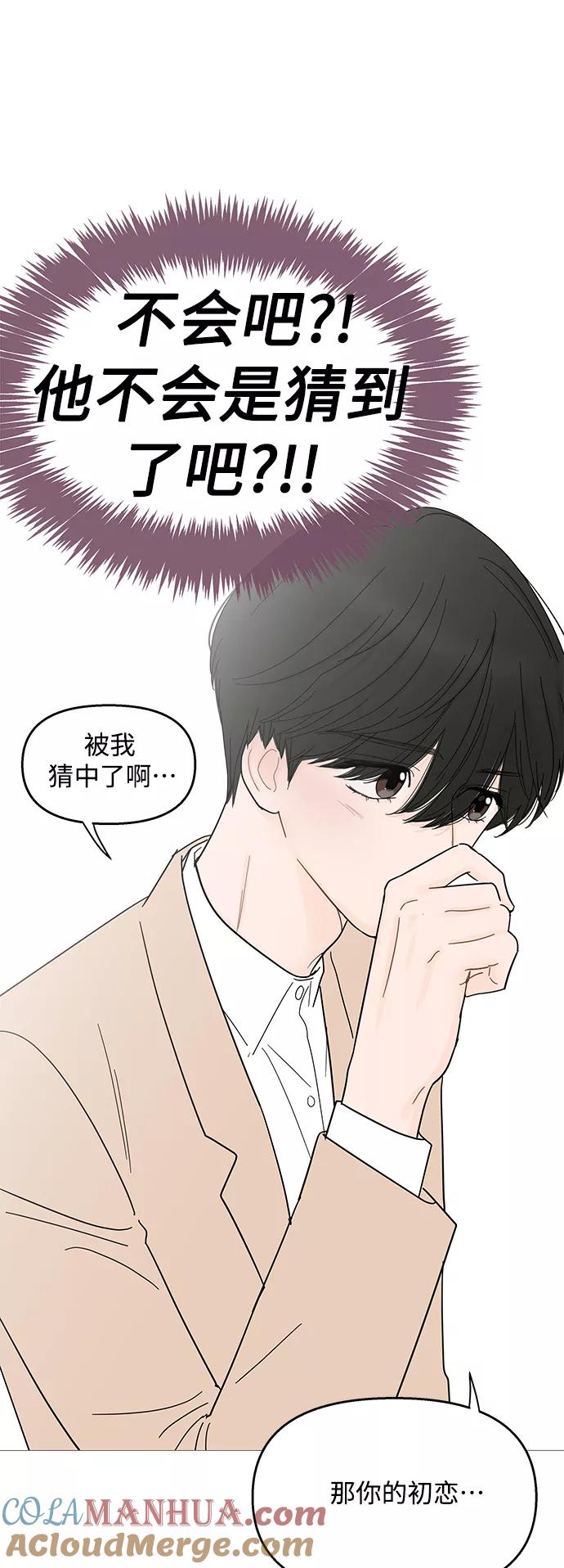 你的微笑是陷阱 - 第86话 - 第39张图