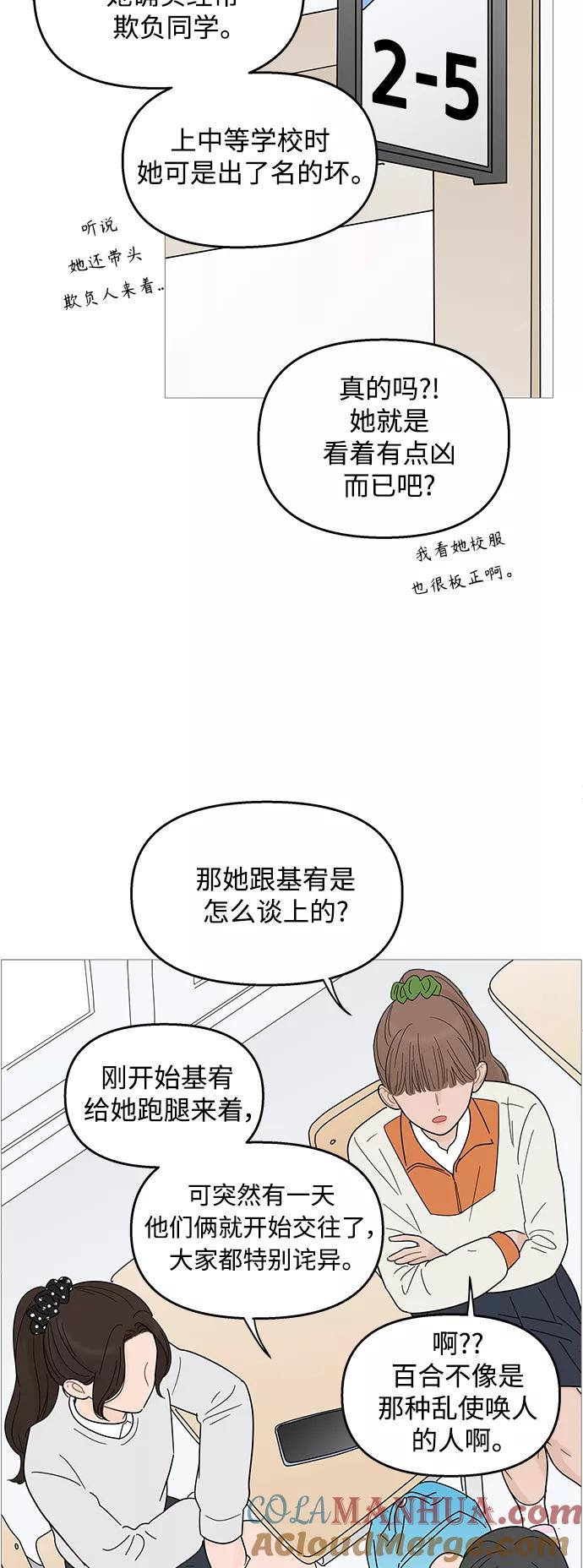 你的微笑是陷阱 - 第86话 - 第7张图