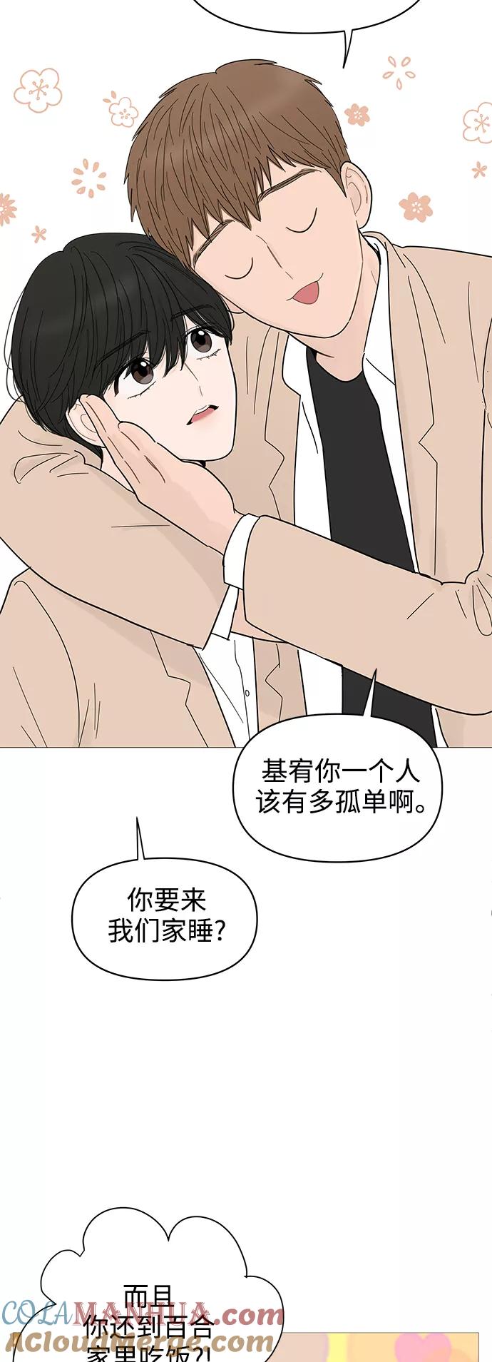 你的微笑是陷阱 - 第86话 - 第3张图