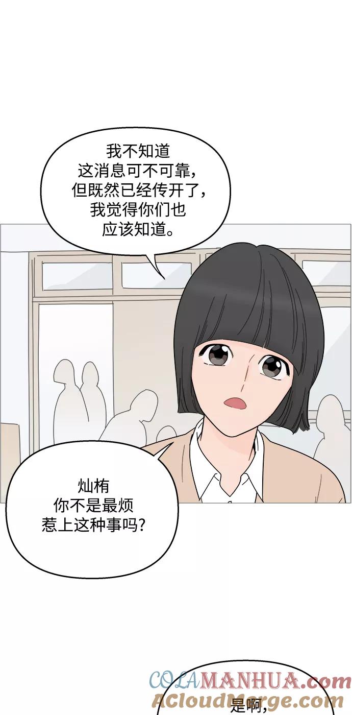 你的微笑是陷阱 - 第86话 - 第9张图