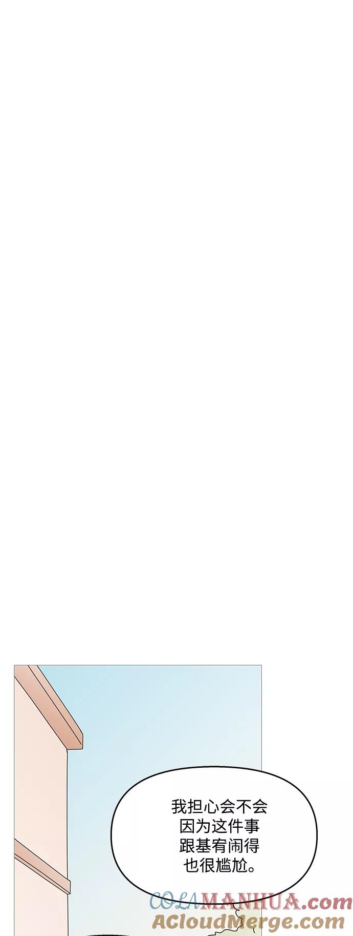 你的微笑是陷阱 - 第86话 - 第15张图