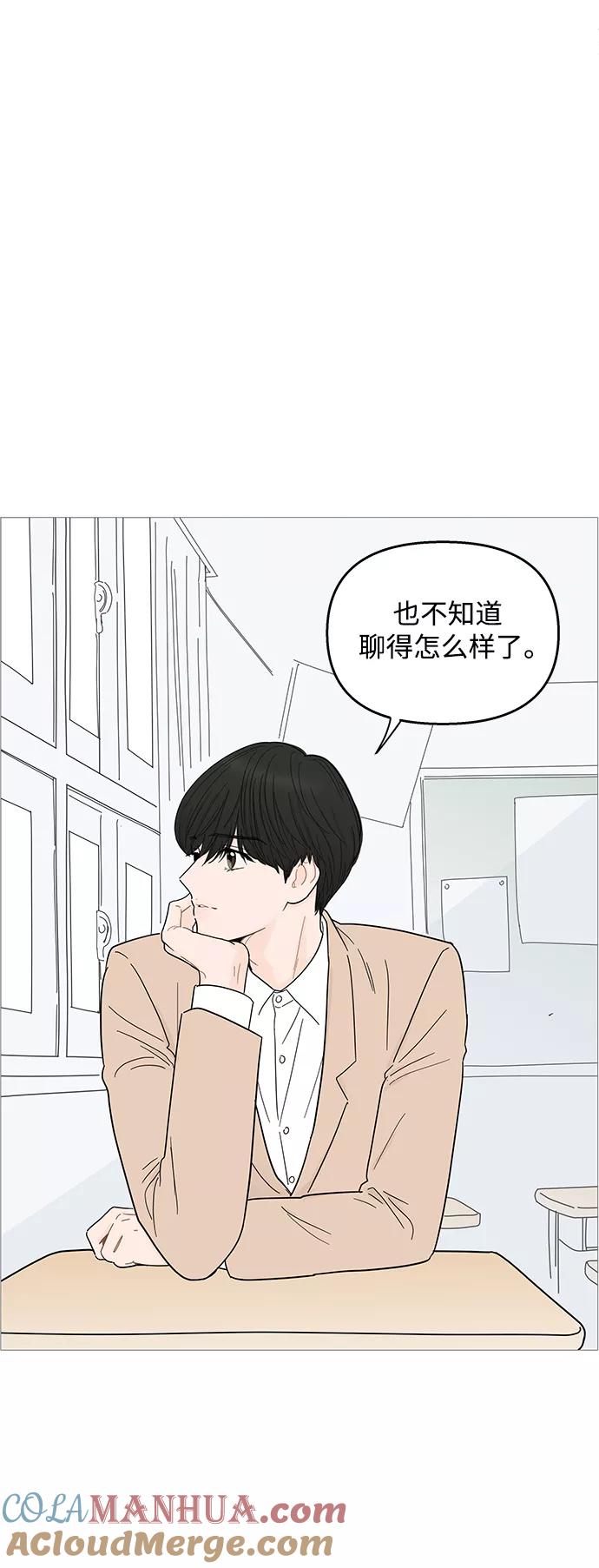 你的微笑是陷阱 - 第86话 - 第29张图