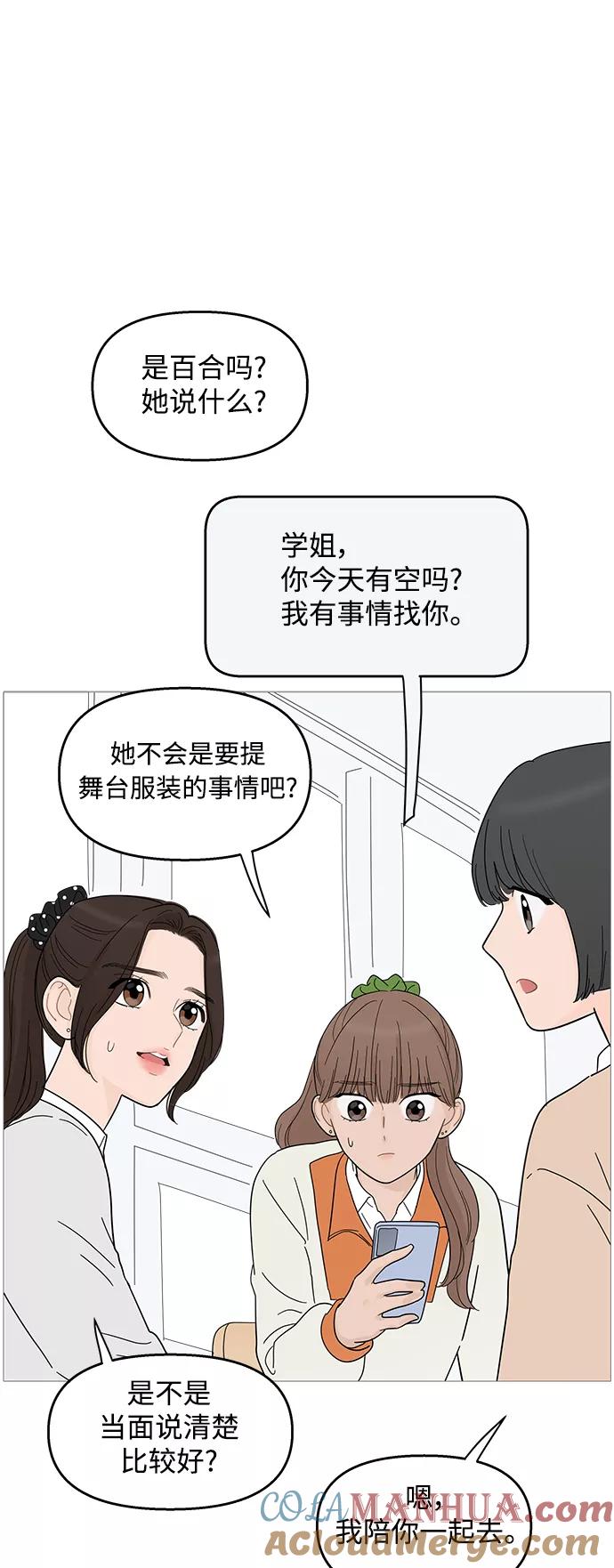 你的微笑是陷阱 - 第86话 - 第11张图