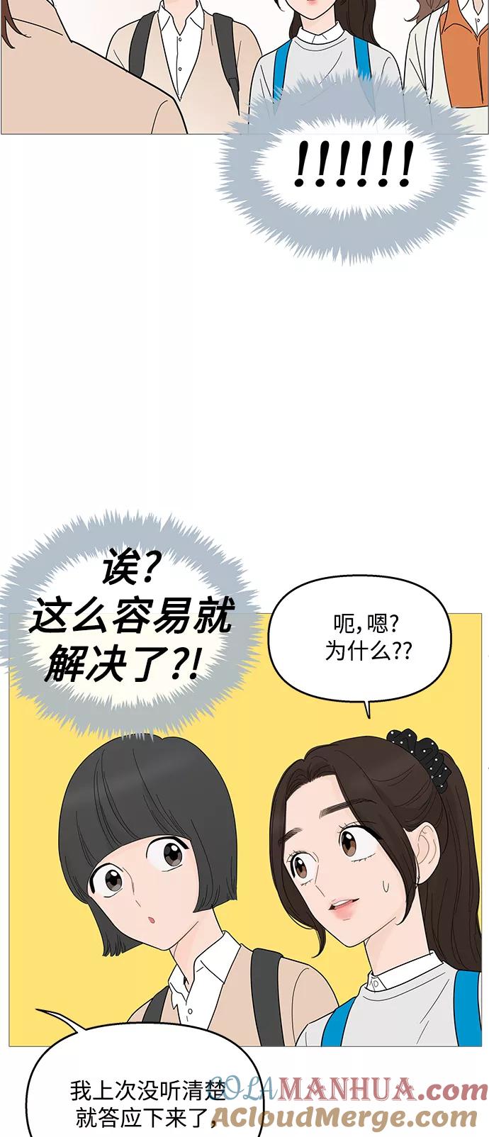 你的微笑是陷阱 - 第86话 - 第23张图