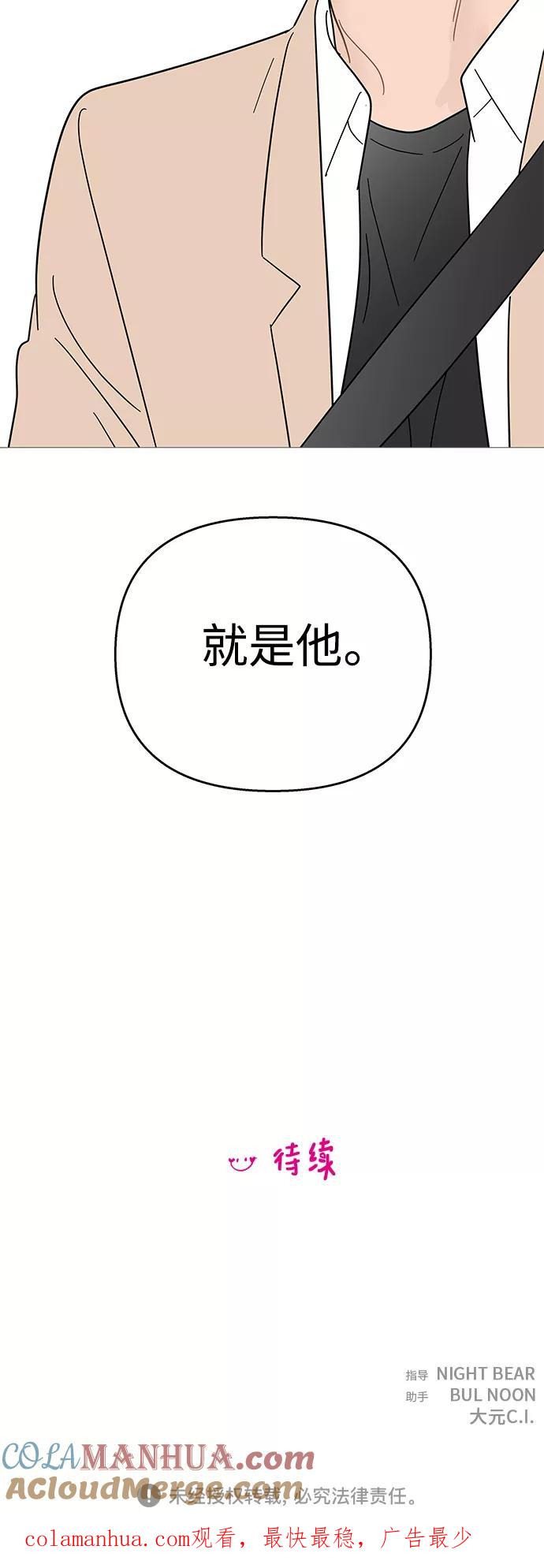 你的微笑是陷阱 - 第86话 - 第43张图