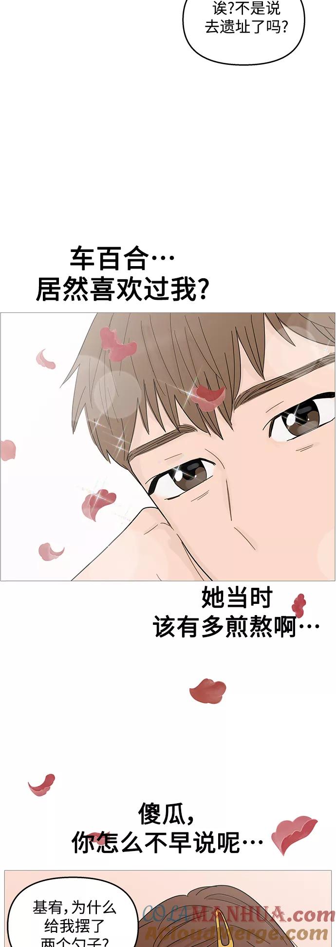 你的微笑是陷阱 - 第87话 - 第35张图