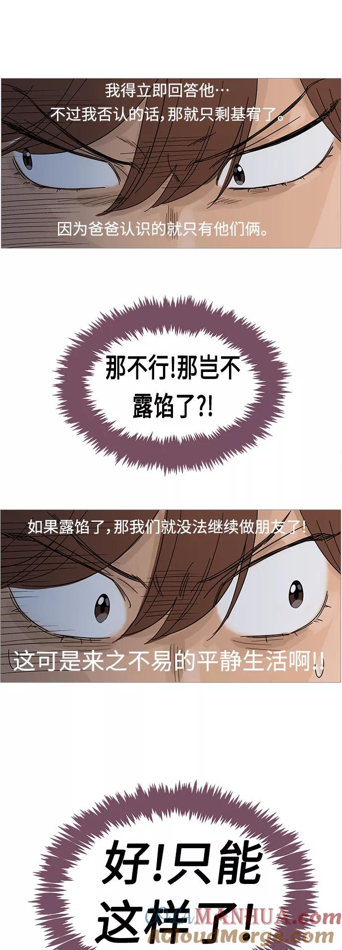 你的微笑是陷阱 - 第87话 - 第7张图