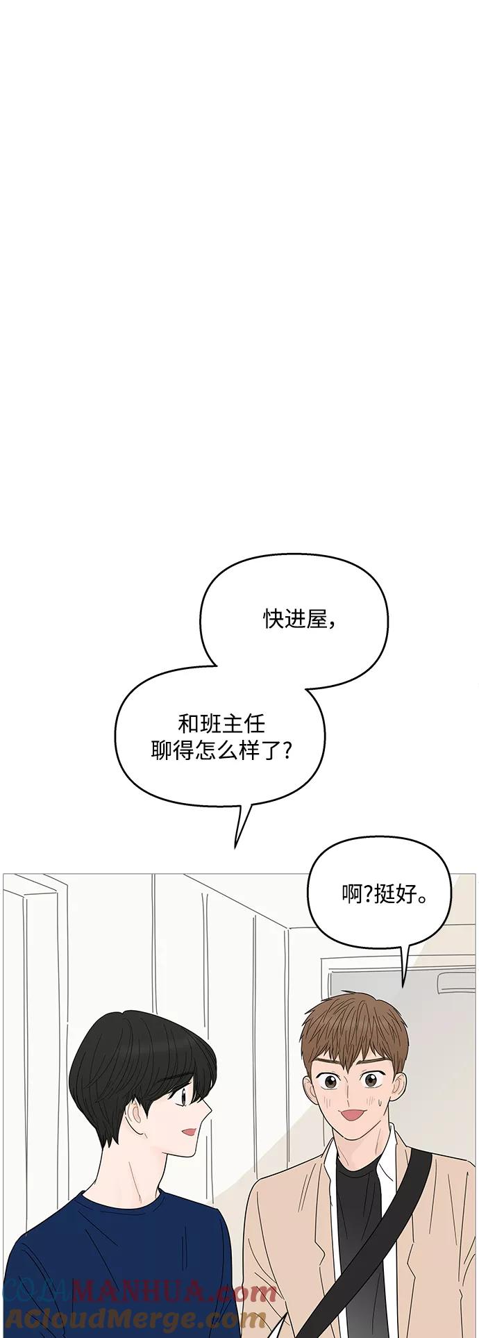 你的微笑是陷阱 - 第87话 - 第21张图