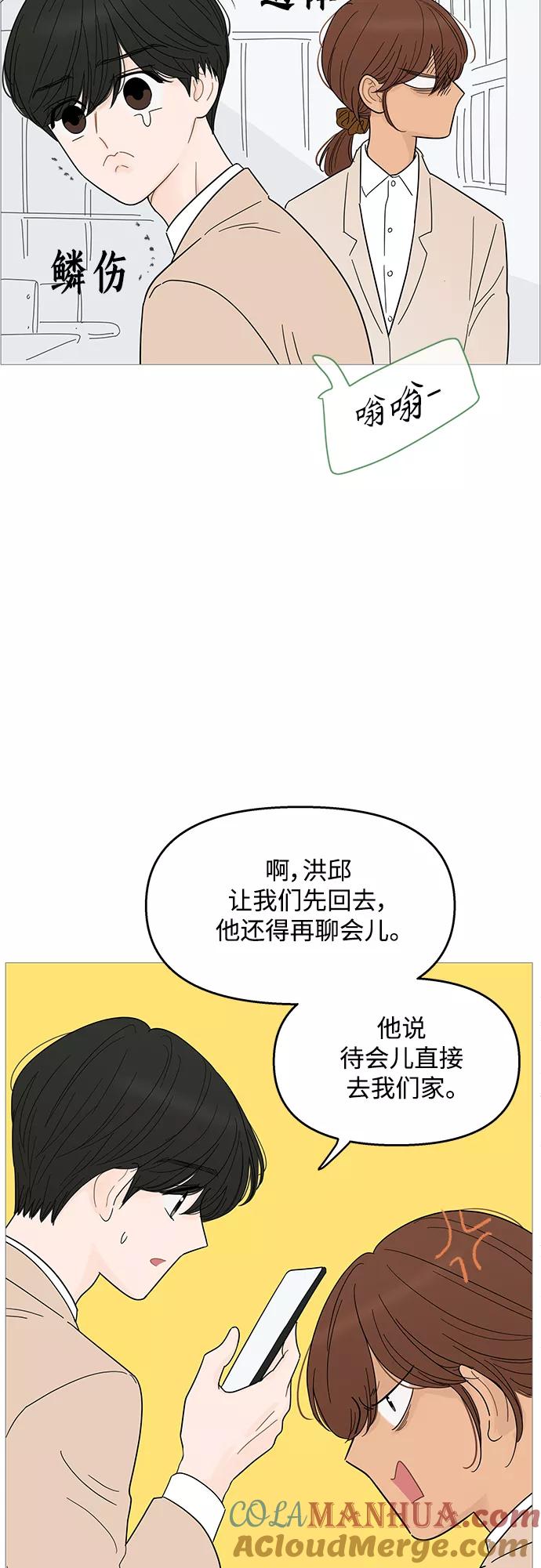 你的微笑是陷阱 - 第87话 - 第15张图