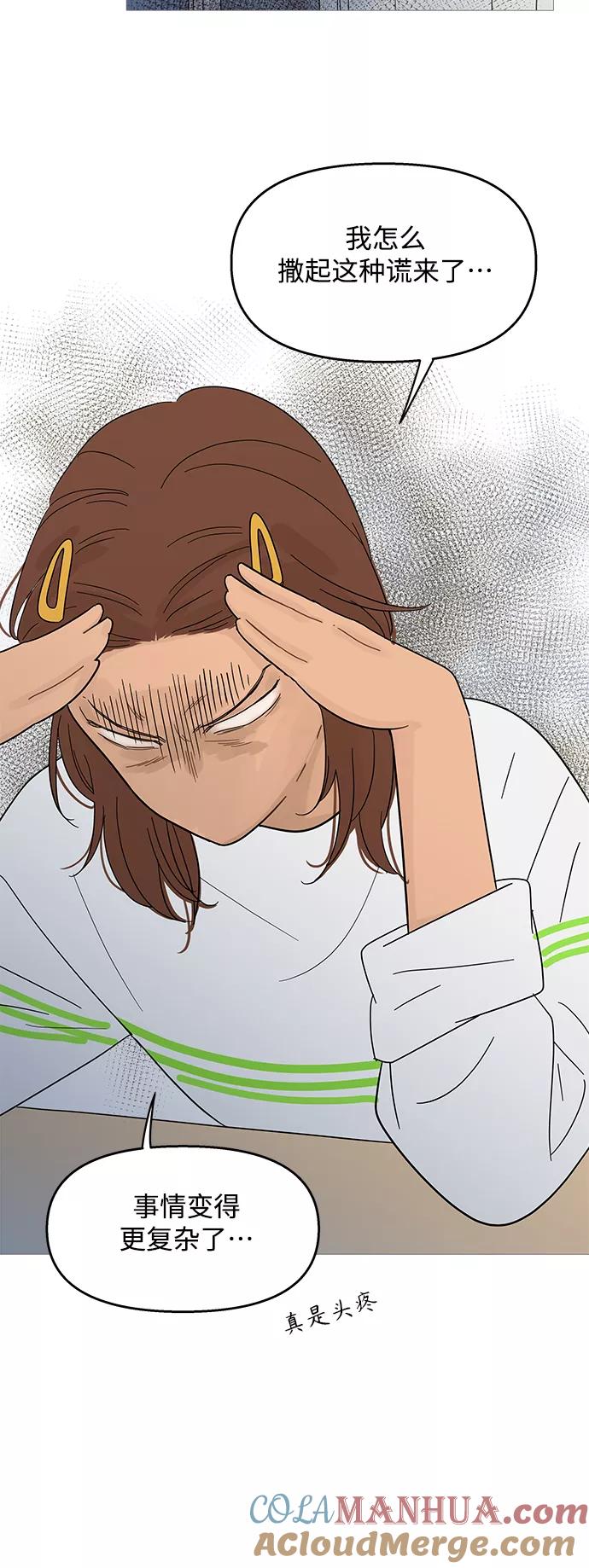 你的微笑是陷阱 - 第87话 - 第29张图