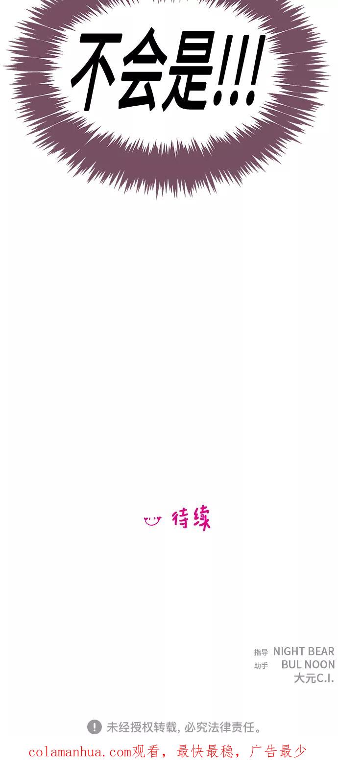 你的微笑是陷阱 - 第87话 - 第40张图