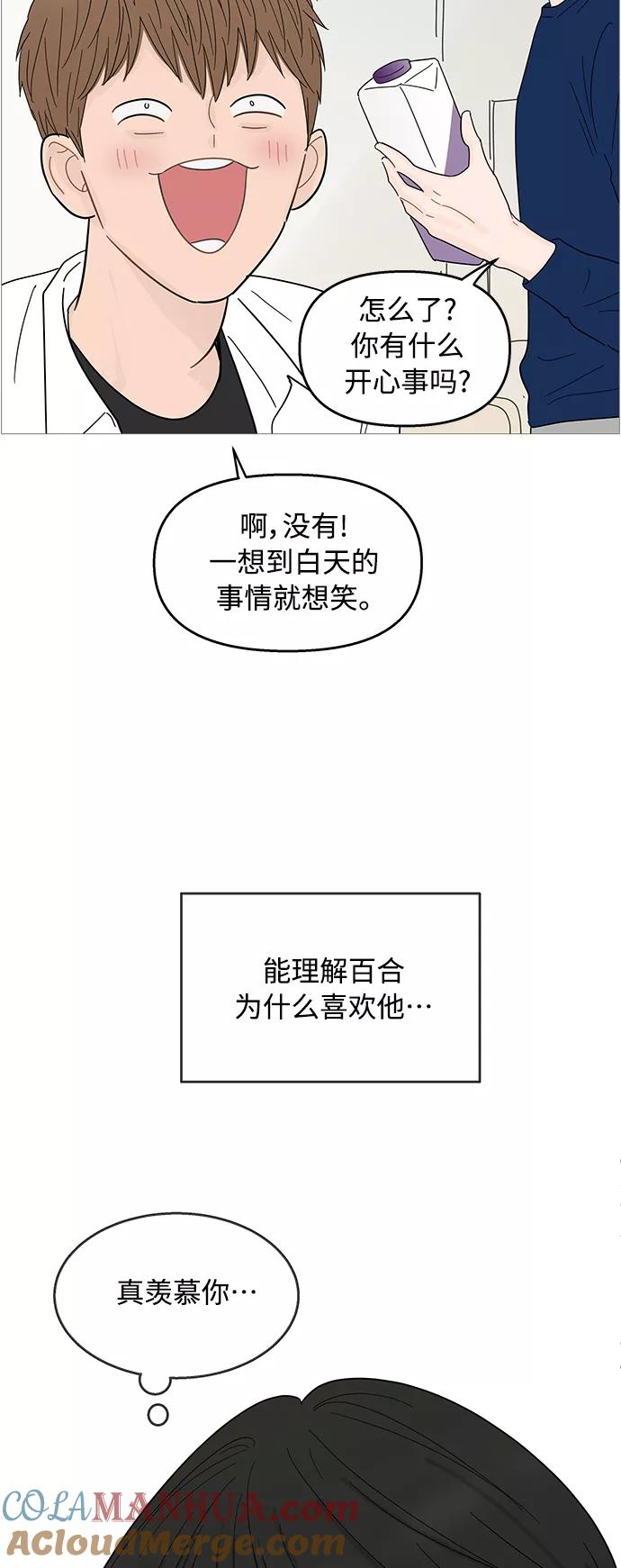 你的微笑是陷阱 - 第87话 - 第25张图