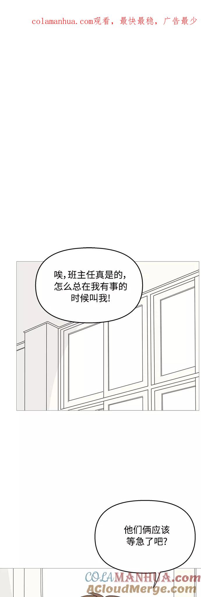 你的微笑是陷阱 - 第87话 - 第1张图