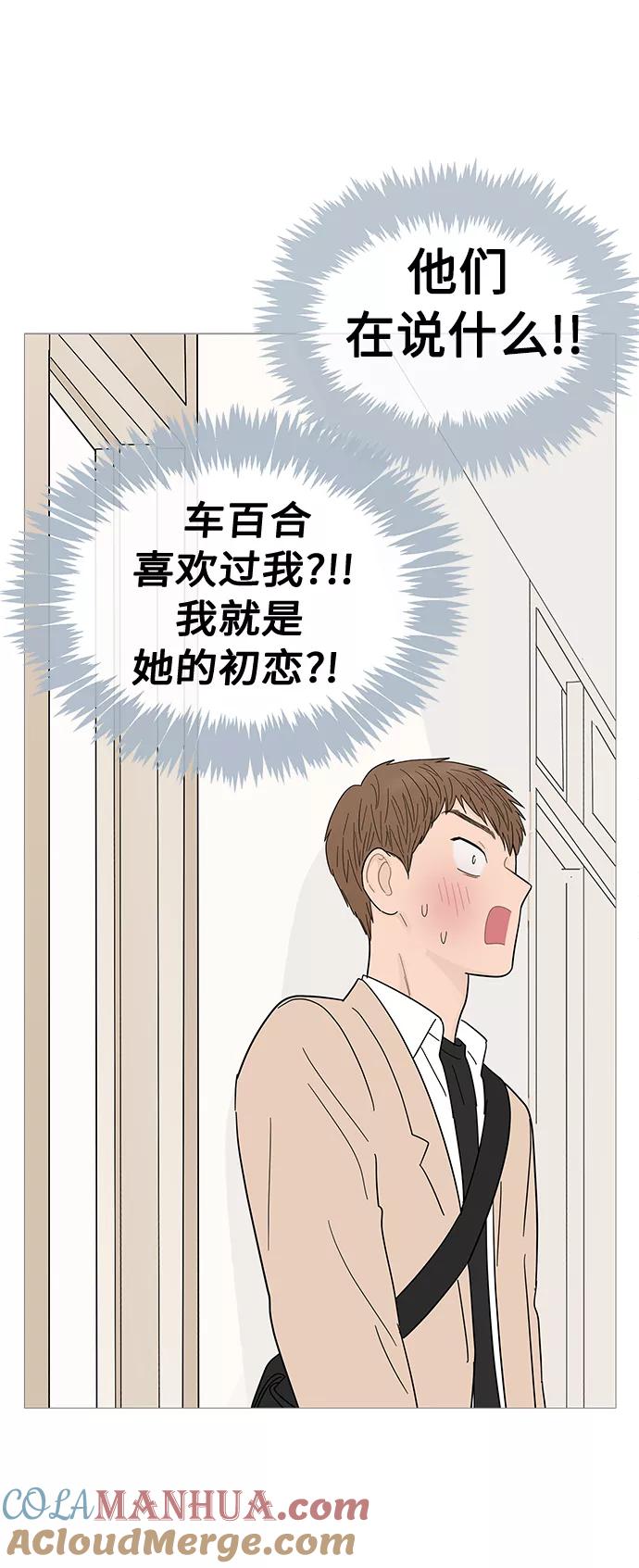 你的微笑是陷阱 - 第87话 - 第9张图