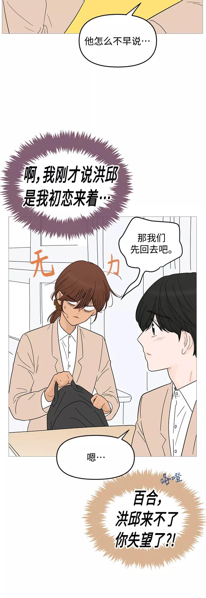 你的微笑是陷阱 - 第87话 - 第16张图