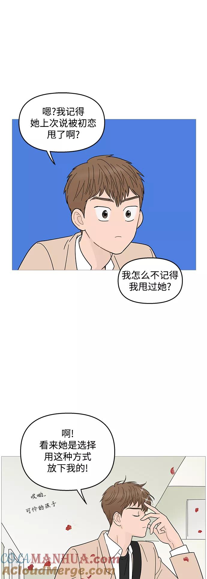 你的微笑是陷阱 - 第87话 - 第19张图