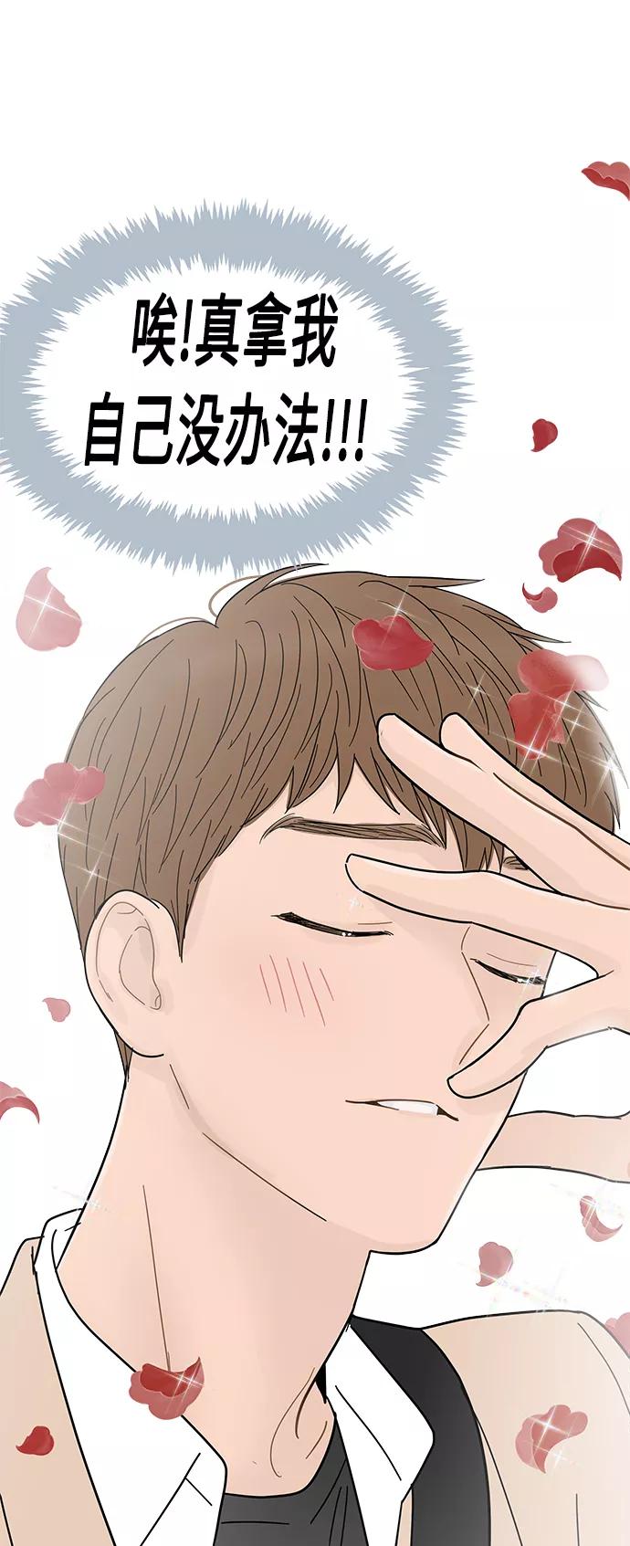 你的微笑是陷阱 - 第87话 - 第10张图