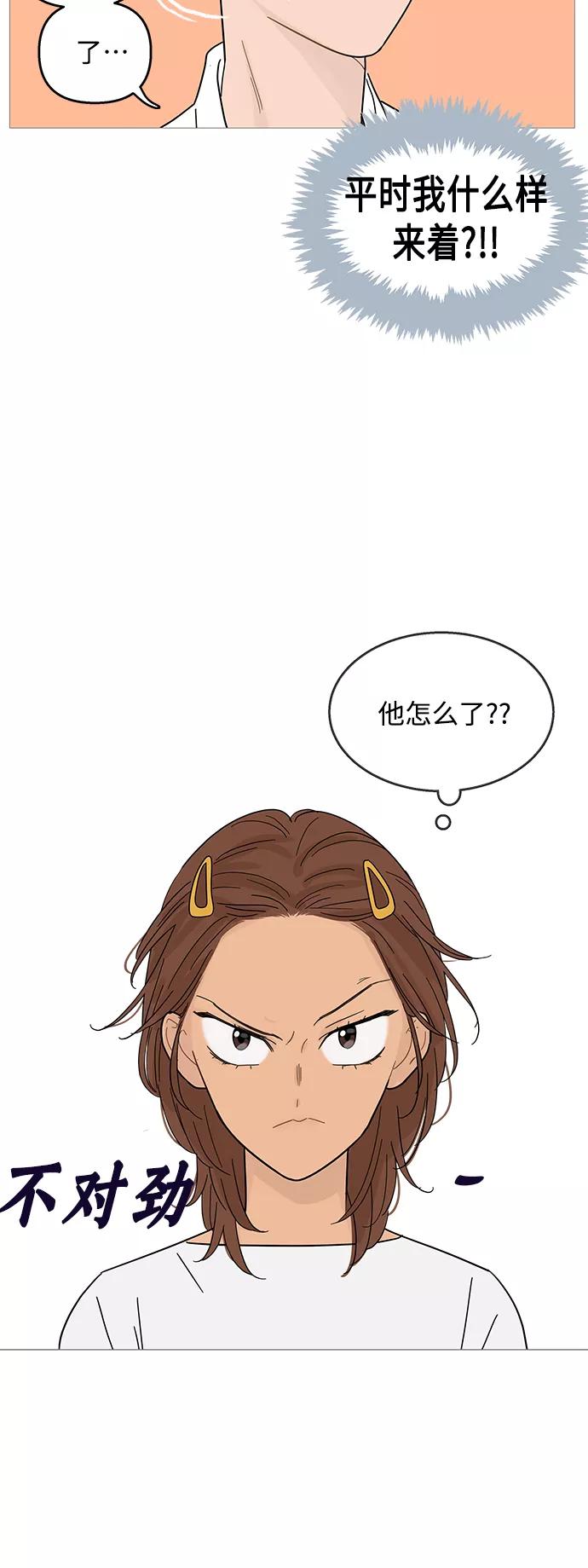 你的微笑是陷阱 - 第87话 - 第32张图