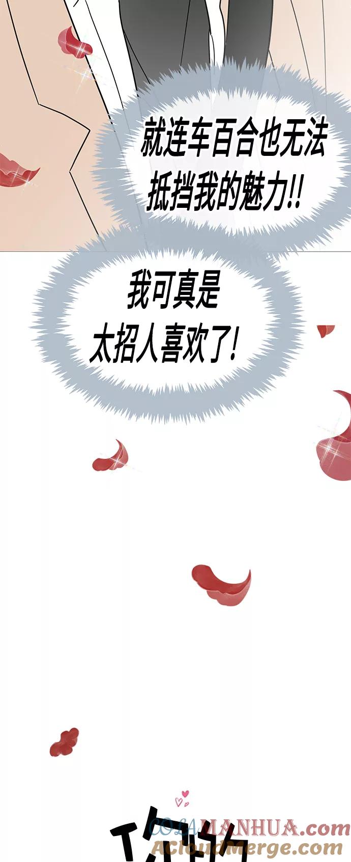 你的微笑是陷阱 - 第87话 - 第11张图