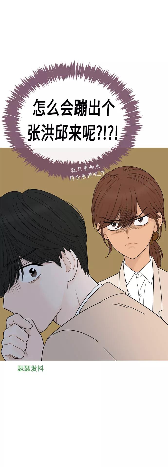 你的微笑是陷阱 - 第87话 - 第6张图