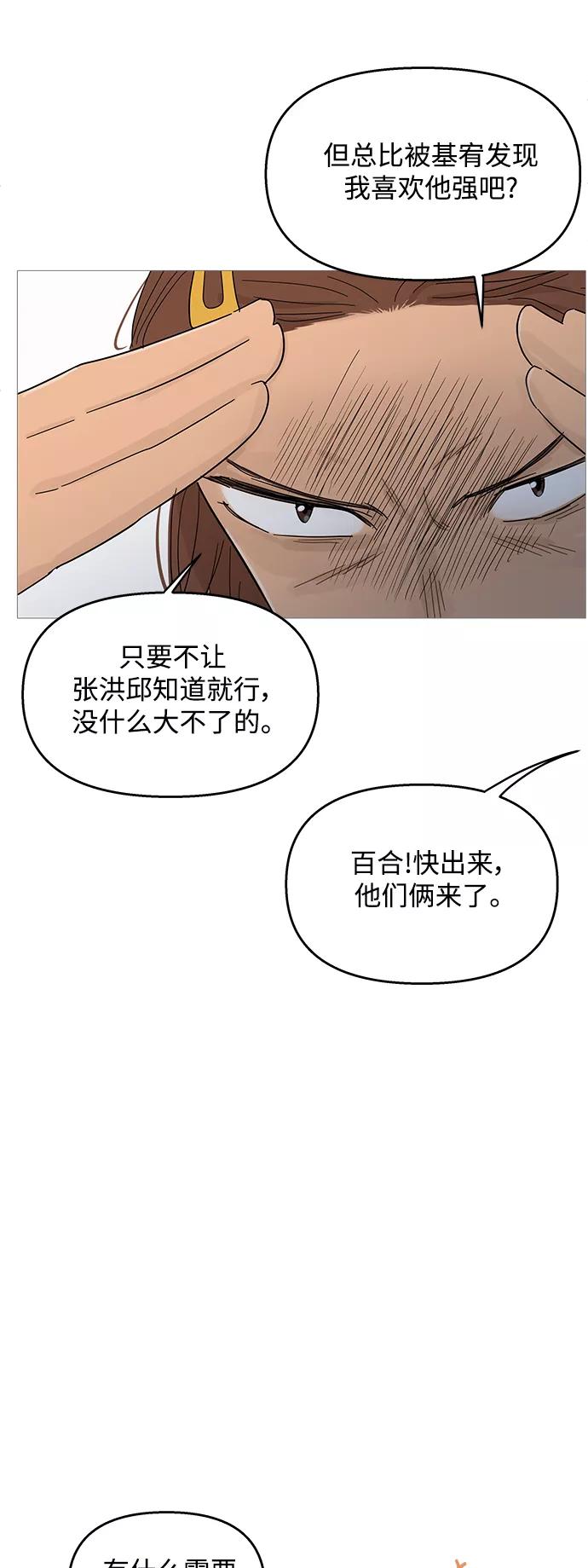 你的微笑是陷阱 - 第87话 - 第30张图