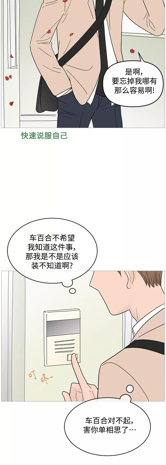 你的微笑是陷阱 - 第87话 - 第20张图