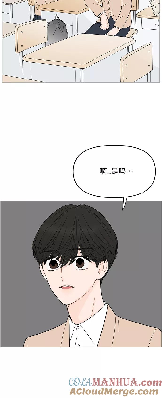 你的微笑是陷阱 - 第87话 - 第13张图