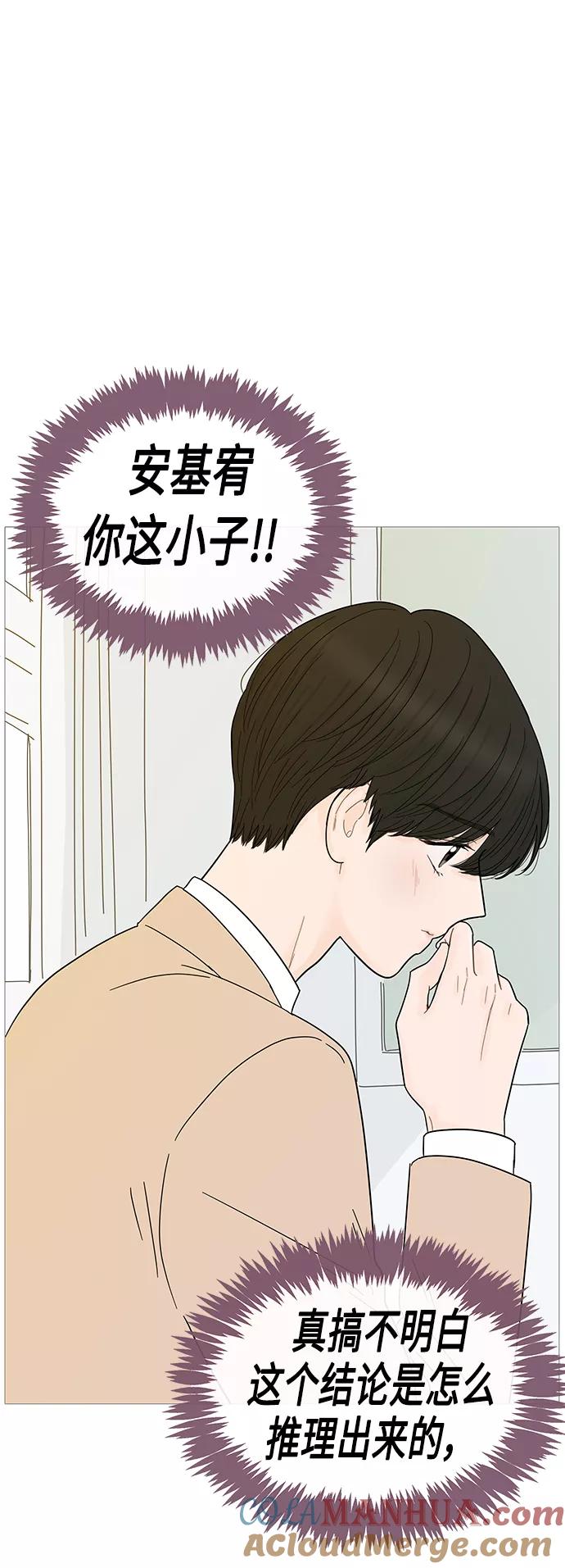 你的微笑是陷阱 - 第87话 - 第5张图