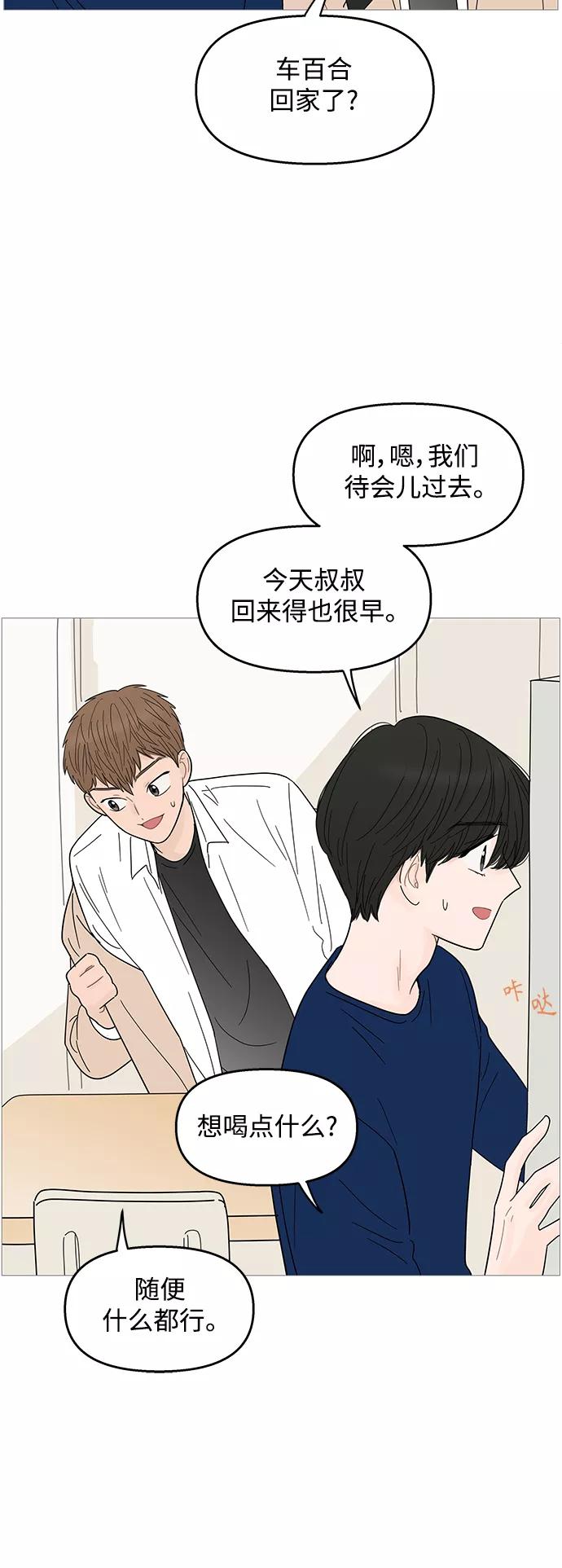 你的微笑是陷阱 - 第87话 - 第22张图