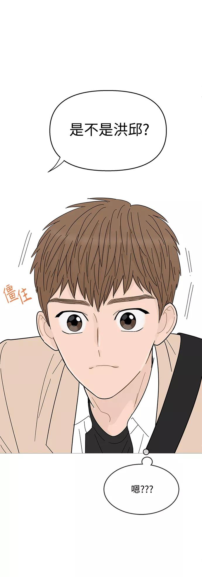 你的微笑是陷阱 - 第87话 - 第4张图