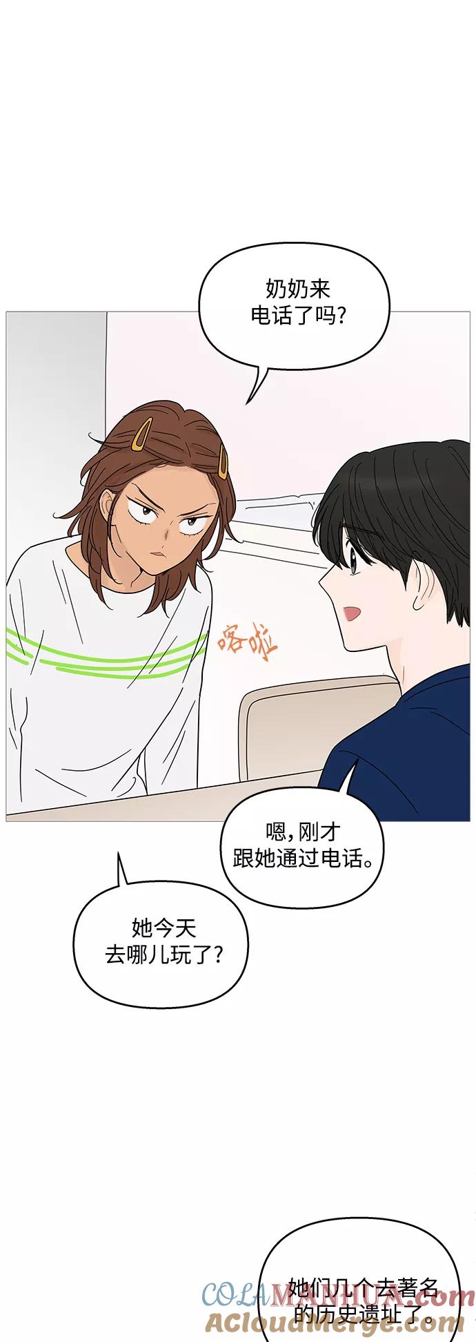 你的微笑是陷阱 - 第87话 - 第33张图