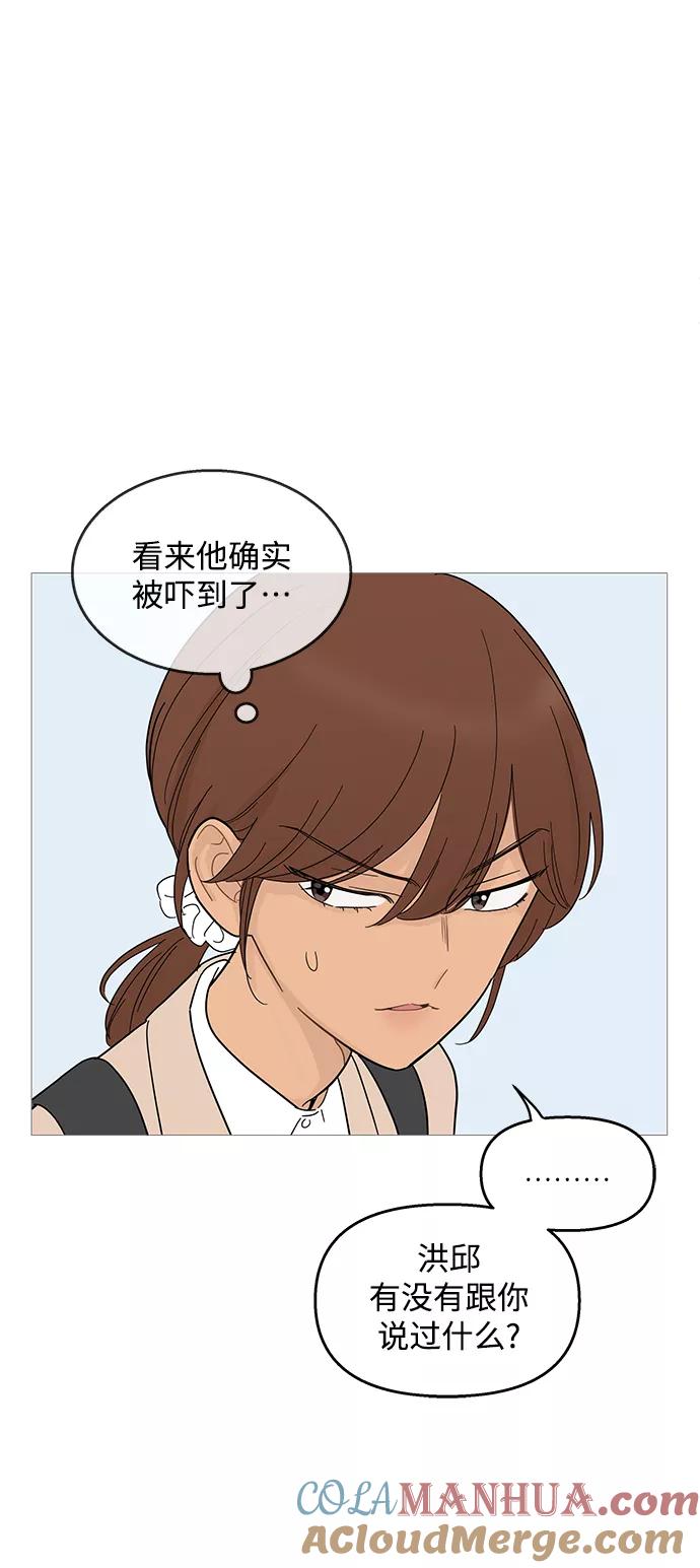 你的微笑是陷阱 - 第88话 - 第28张图