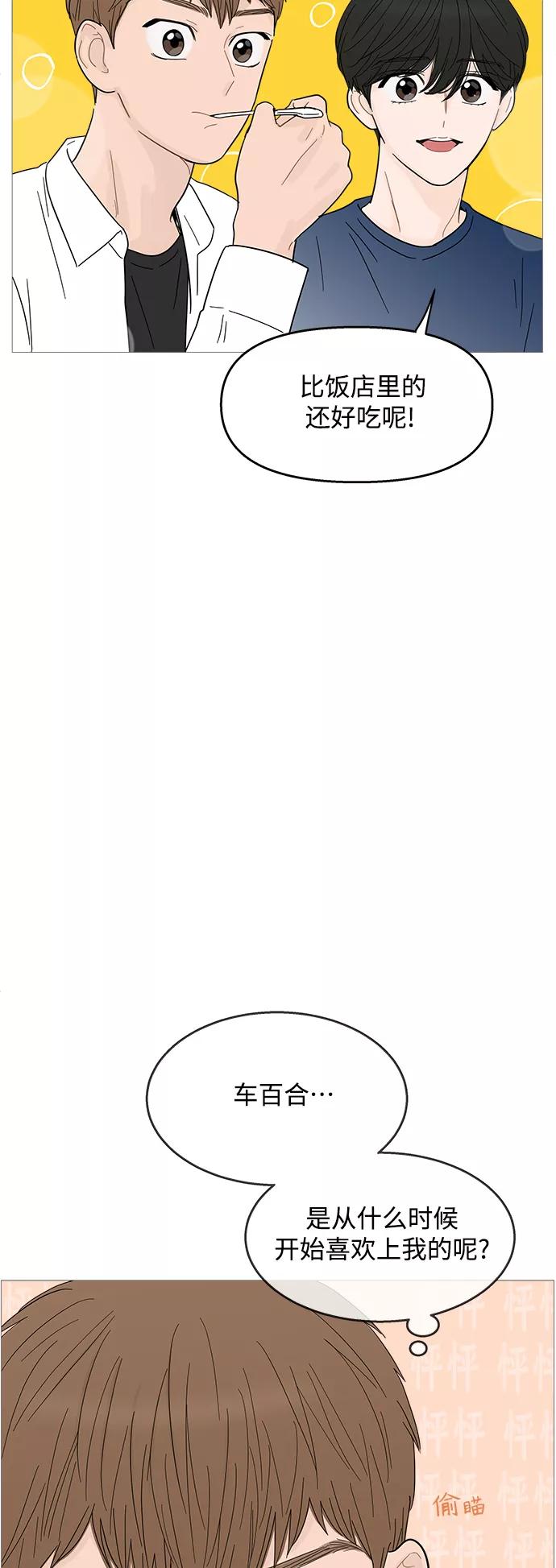 你的微笑是陷阱 - 第88话 - 第3张图