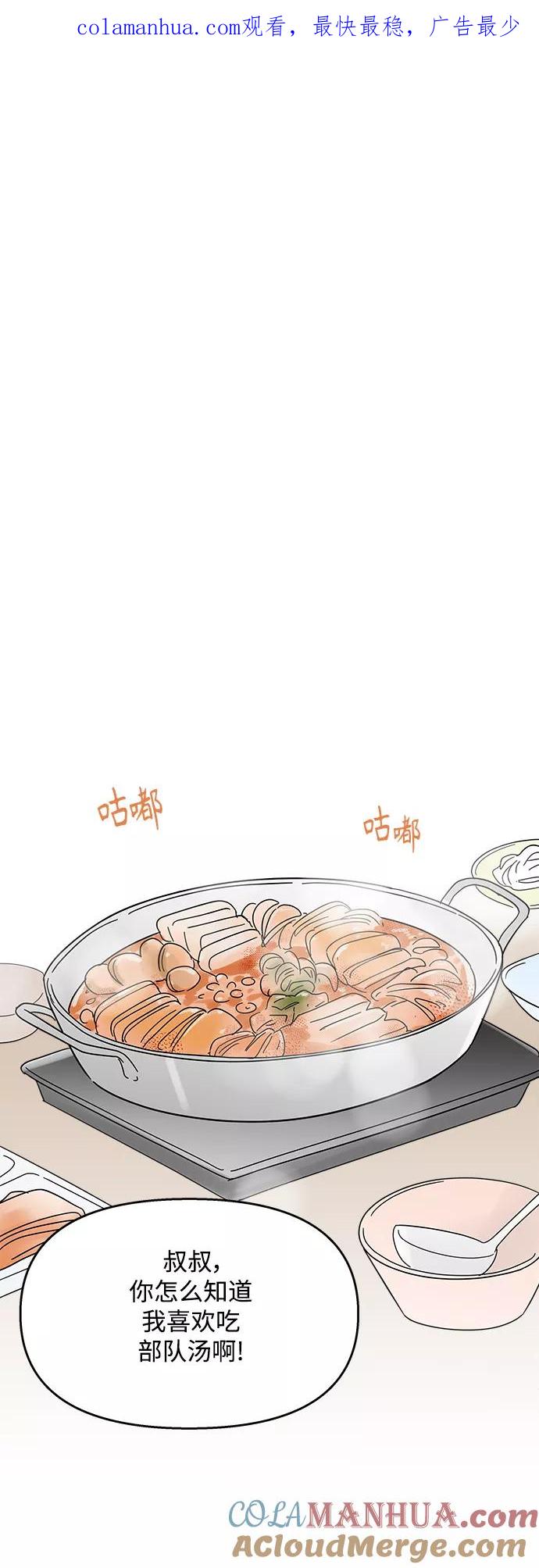 你的微笑是陷阱 - 第88话 - 第1张图