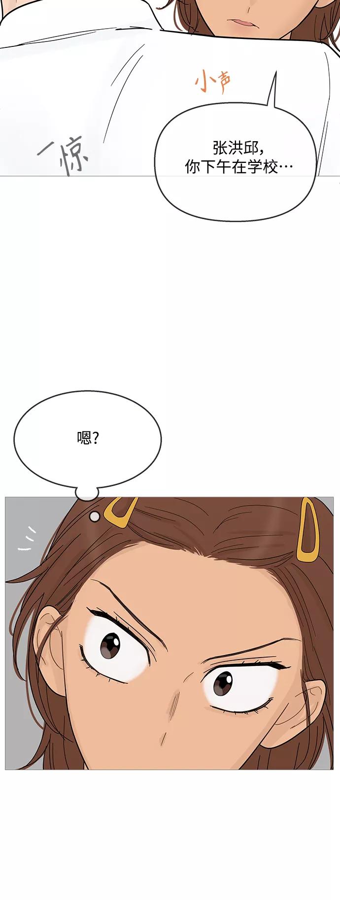 你的微笑是陷阱 - 第88话 - 第17张图