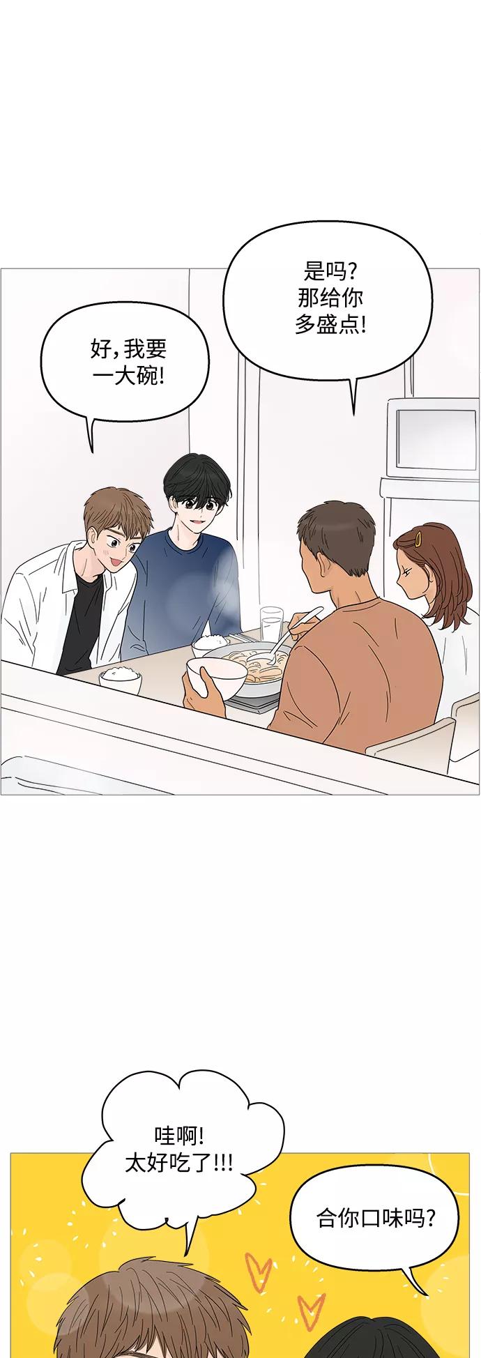 你的微笑是陷阱 - 第88话 - 第2张图