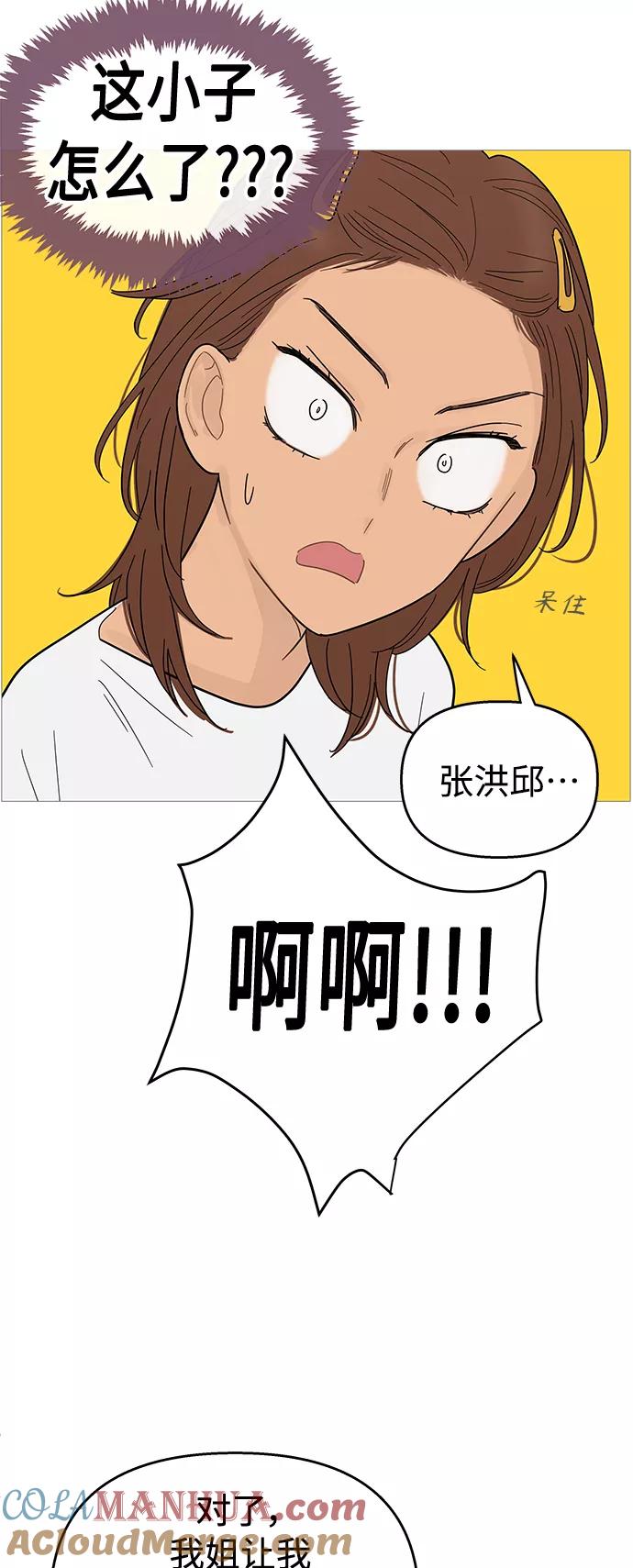 你的微笑是陷阱 - 第88话 - 第19张图