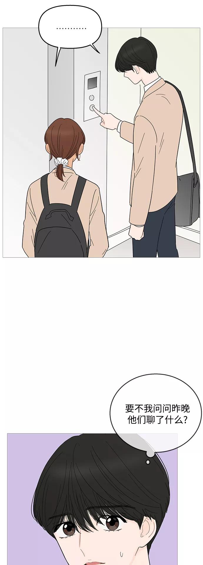 你的微笑是陷阱 - 第88话 - 第30张图