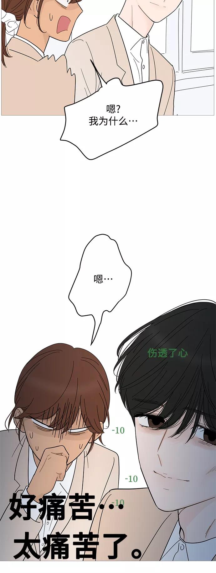 你的微笑是陷阱 - 第88话 - 第38张图