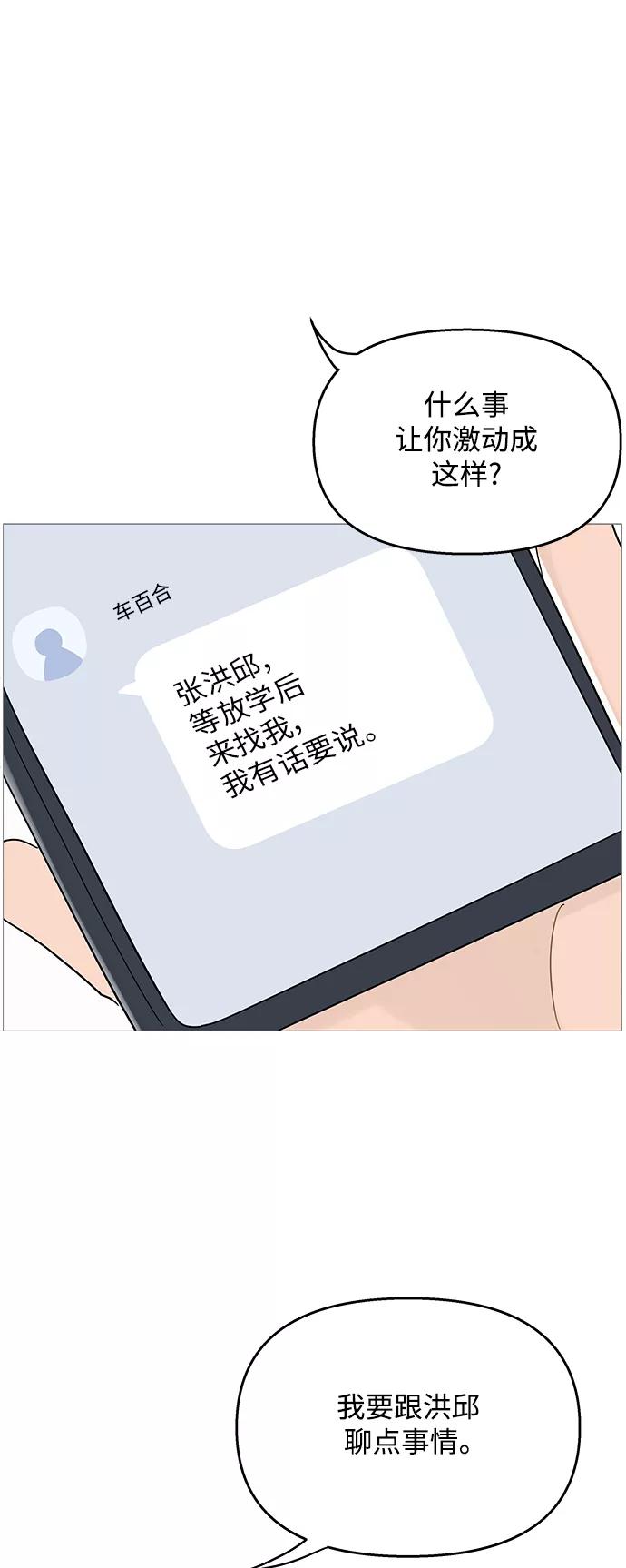 你的微笑是陷阱 - 第88话 - 第42张图