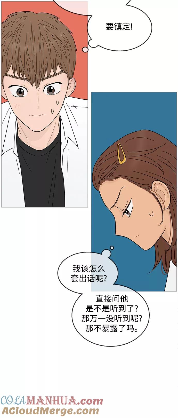 你的微笑是陷阱 - 第88话 - 第13张图