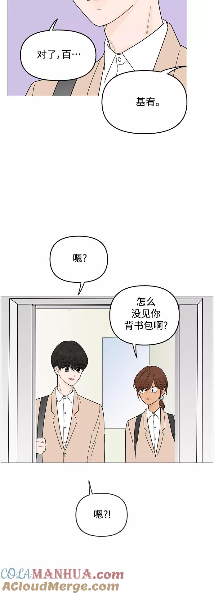 你的微笑是陷阱 - 第88话 - 第31张图