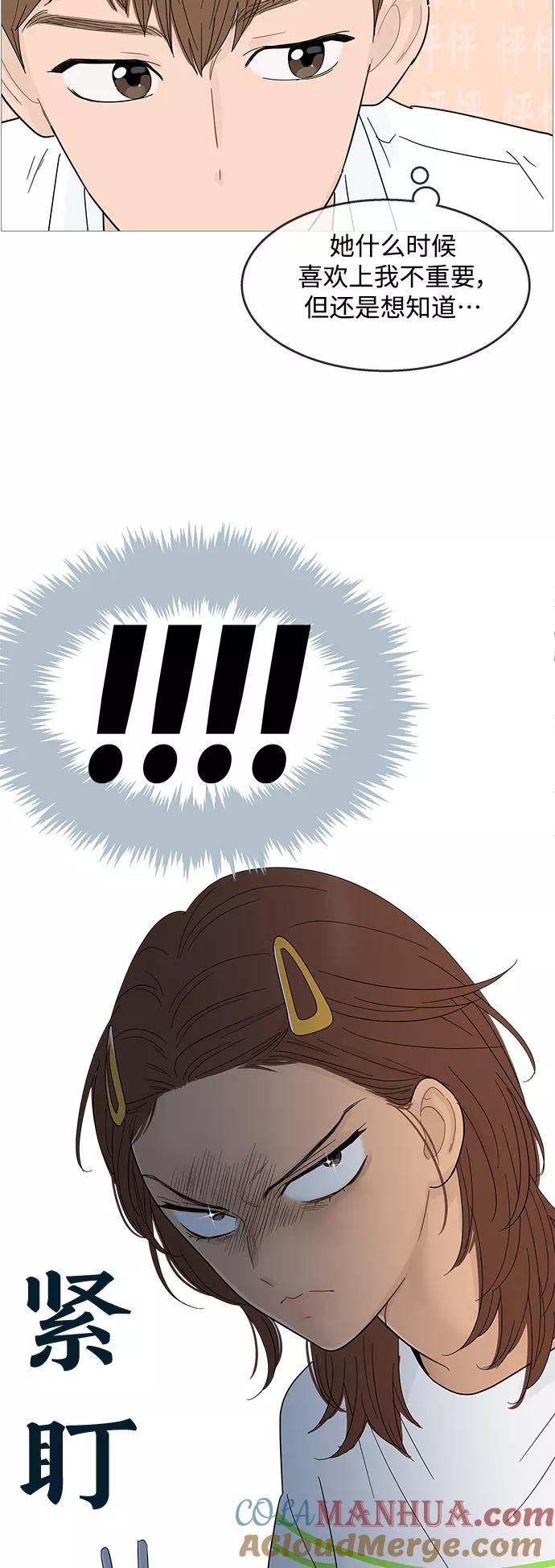 你的微笑是陷阱 - 第88话 - 第4张图