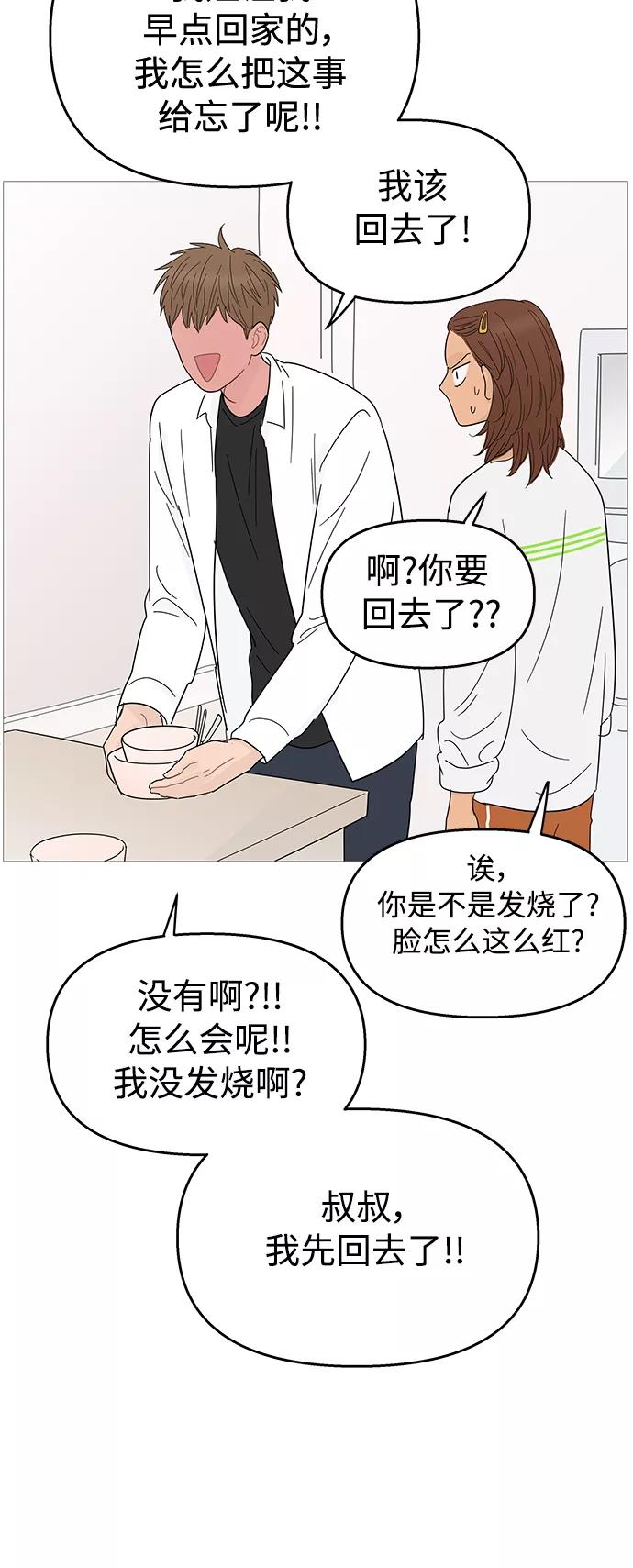 你的微笑是陷阱 - 第88话 - 第20张图