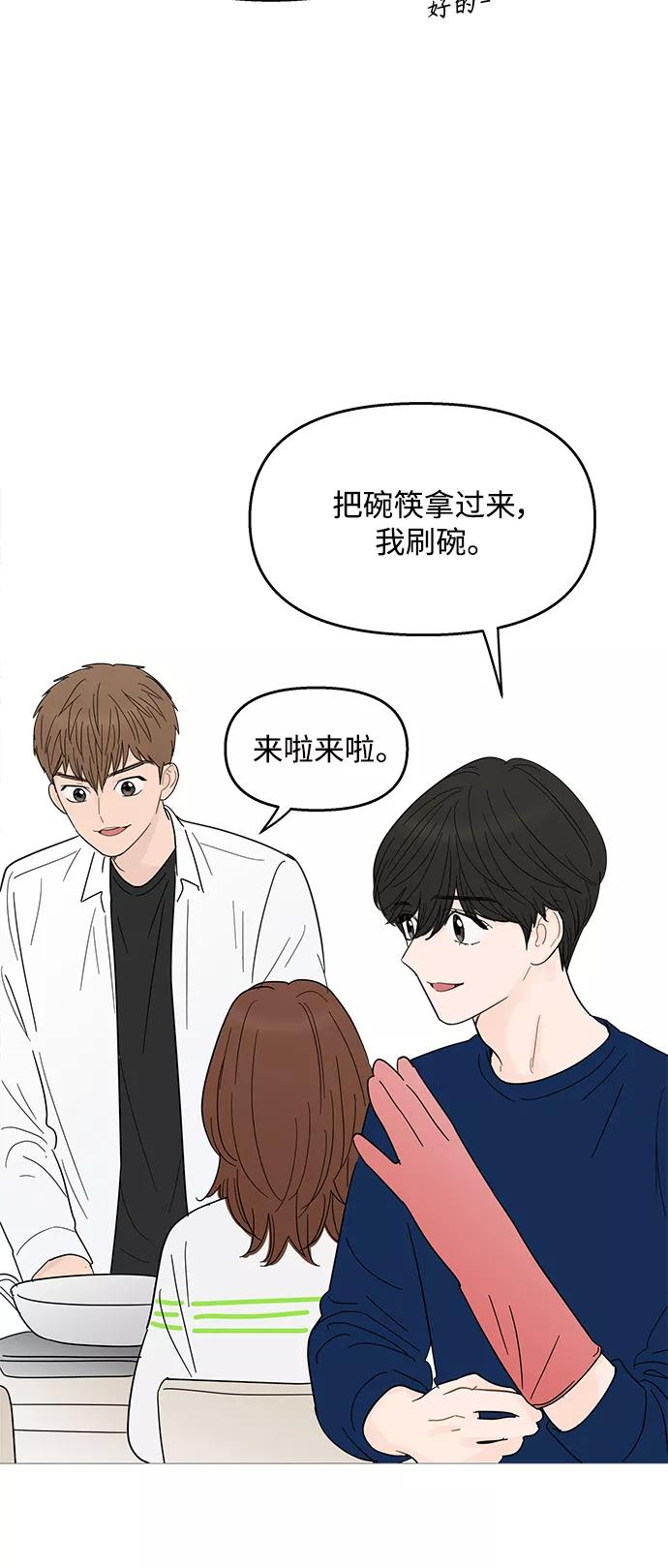 你的微笑是陷阱 - 第88话 - 第11张图