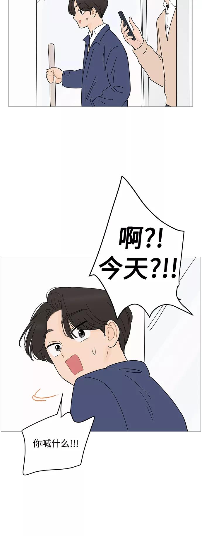 你的微笑是陷阱 - 第88话 - 第41张图