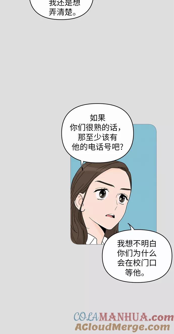 你的微笑是陷阱 - 第8话 - 第52张图