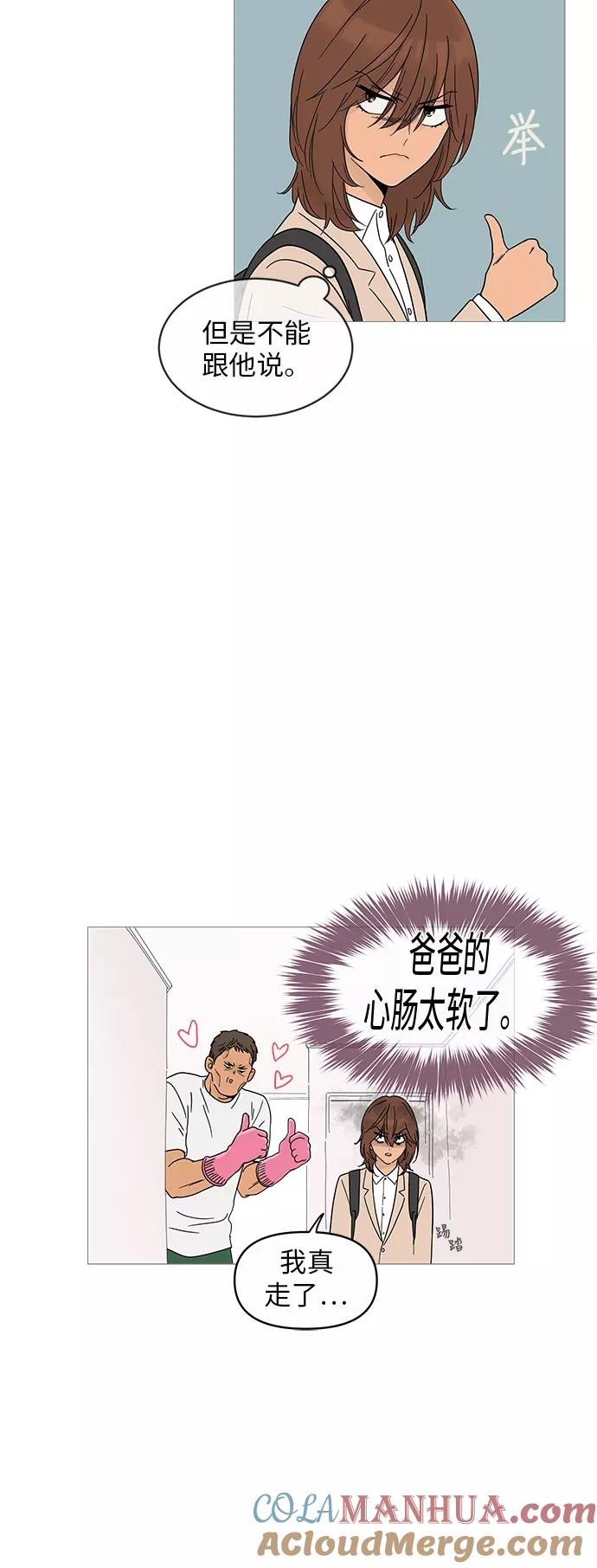 你的微笑是陷阱 - 第8话 - 第28张图