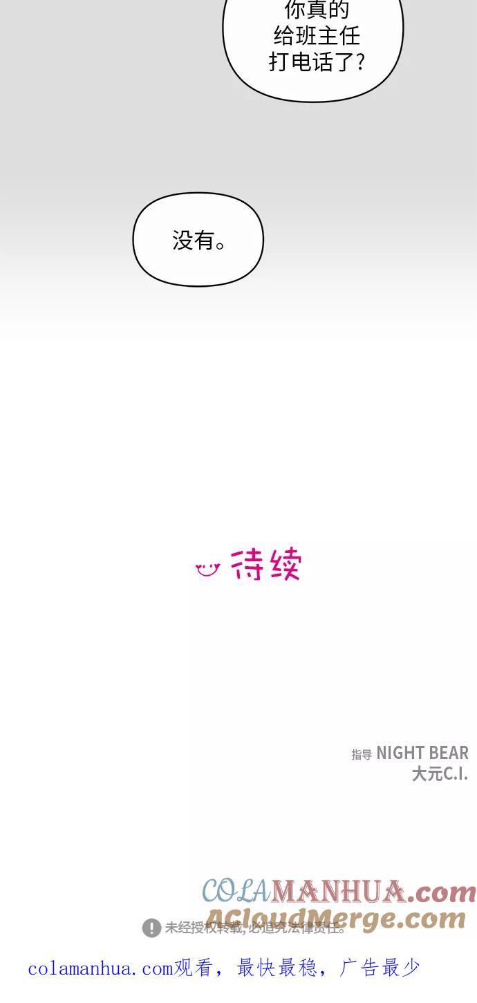 你的微笑是陷阱 - 第8话 - 第58张图