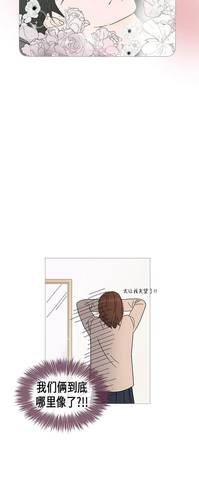 你的微笑是陷阱 - 第8话 - 第23张图